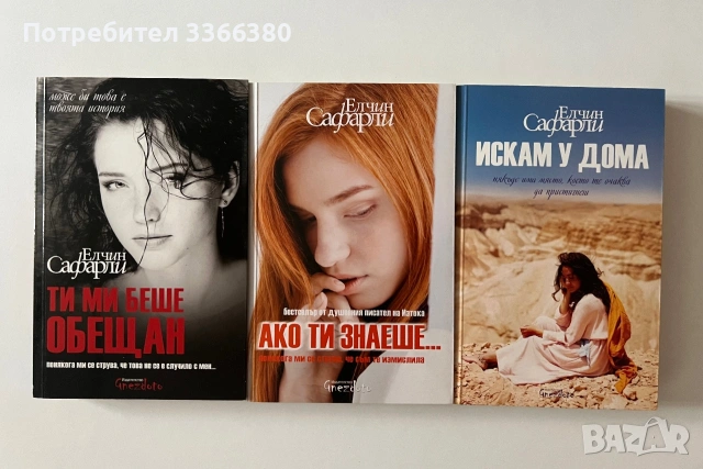  Елчин Сафарли - Ако ти знаеше/ Искам у дома/ Ти ми беше обещан