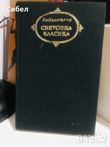 Световна Класика Уилям Фокнър - Дворецът