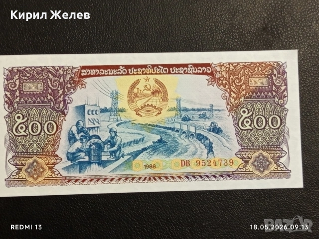 Лот банкноти 8 броя ЛАОС, ГРУЗИЯ, ВИЕТНАМ непрегъвани нови за КОЛЕКЦИЯ 15877, снимка 6 - Нумизматика и бонистика - 54587872