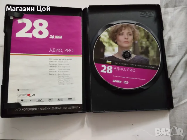 DVD disc Адио Рио 1989, снимка 4 - DVD филми - 55588354