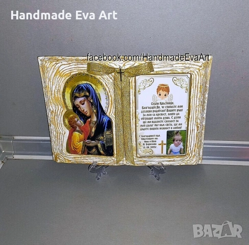 Покана/ Подарък/ за Кръстници- Книга-икона със светец/ снимка и поздрав по избор, снимка 3 - Подаръци за кръщене - 54126344