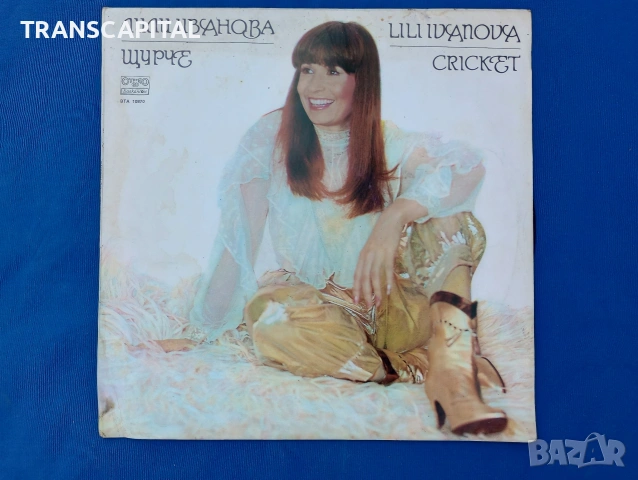 Лили Иванова, плочи за грамофон, снимка 2 - Грамофонни плочи - 54687614