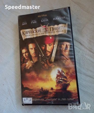 VHS Карибски пирати
