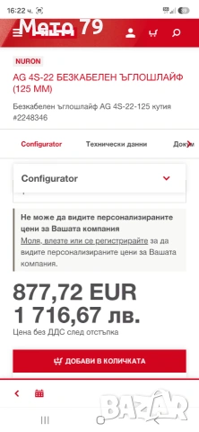 Hilti AG 4S-22 Ъглошлайф Nuron , снимка 8 - Други инструменти - 54971619