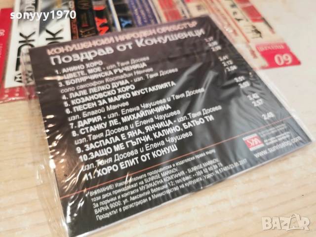ОРК.КОНУШЕНСКИ-NEW CD 1206261537H2E6R, снимка 4 - CD дискове - 54883446