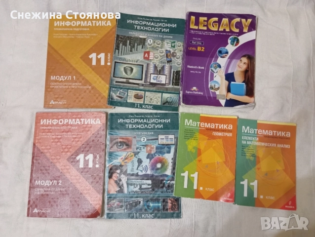 Учебници за 11 клас
