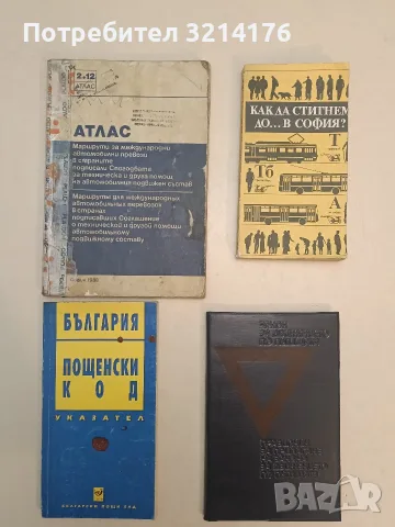 България пощенски код указател – Колектив