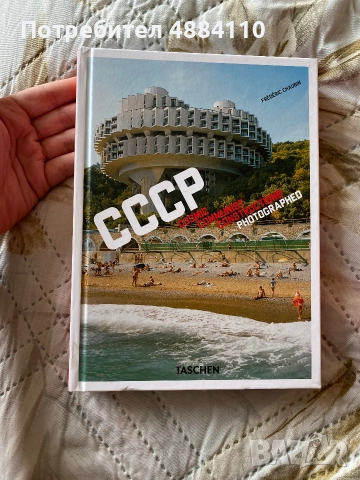 CCCP: Cosmic Communist Constructions Photographed от Frédéric Chaubin 