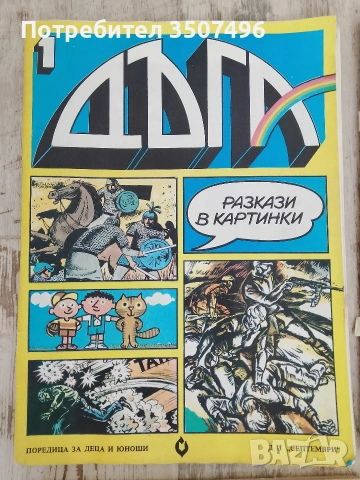 списание Дъга 6 броя., снимка 2 - Колекции - 55190534