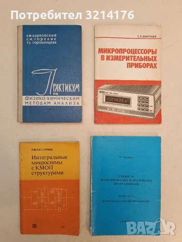 Практикум по физико-химическим методам анализа – В. Ф. Барковский, С. М. Горелик, Т. Б. Городенцева 