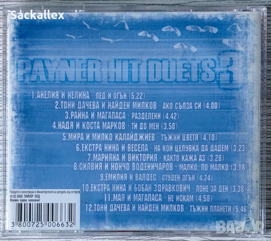 Payner Hit Duets 3 (2003), снимка 3 - CD дискове - 54899525