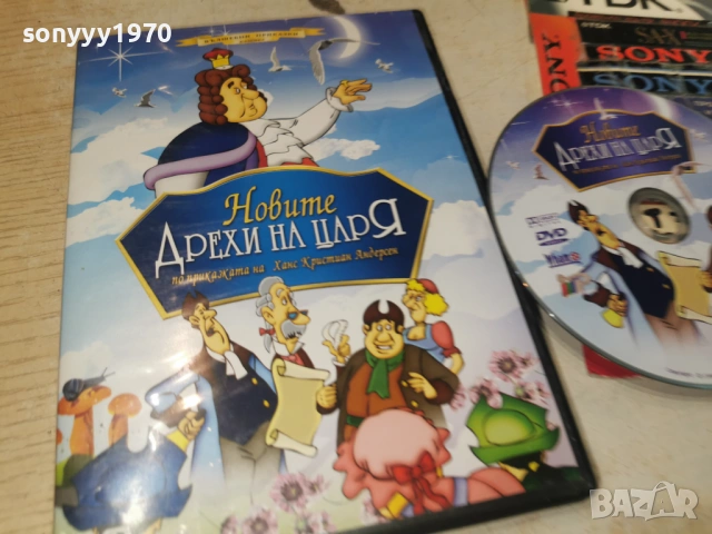 НОВИТЕ ДРЕХИ НА ЦАРЯ ДВД 1706261919L1, снимка 5 - DVD филми - 54947026