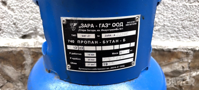 ПЪЛНА! Битова Газова Бутилка, 27 литра, снимка 3 - Други - 55146274