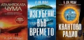Трилъри и криминални романи от поредици – 06:, снимка 3