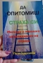 Книга "Да опитомиш страха си"+ Бонус 30 дневно предизвикателство за справяне със страховете , снимка 2