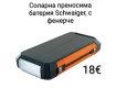 Соларна преносима батерия Schwaiger, с фенерче, снимка 1