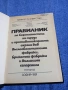 Правилник , снимка 4