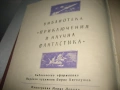 Ал. Дюма - Тримата мускетари, снимка 4