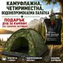 Камуфлажна, четириместна, водонепромокаема палатка + Подарък Душ за къмпинг , снимка 4
