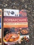 Готварските техники и умения 3 тома Невена Кънчева 35/4, снимка 5