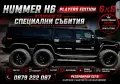 Лимузина - VIP HUMMER 6×6  за сватби и елитни събития!, снимка 17