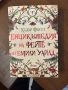 Книга - „Енциклопедия на Феите от Емили Уайлд” от Хедър Фосет, снимка 1