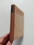 Христо Ботевъ 1945г, снимка 5