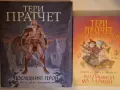 Пълна колекция книги от Света на Диска на Тери Пратчет, снимка 4