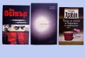 Мишел Уелбек, Унищожене, Пол Остър и др. Книги - Художествена литература, снимка 1