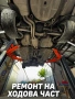 Ремонт на автомобили и Обслужване на автомобили. , снимка 3