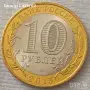 10 рубли Русия 2016.70 години от ВСВ, снимка 2