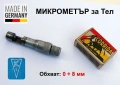 Оригинален KS Германски Аналогов Прав МИКРОМЕТЪР за Тел 0-8 мм Дебеломер Микромер за Нишки БАРТЕР, снимка 1