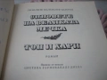 Синовете на Великата мечка - том 1,2,3, снимка 6