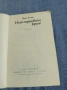 Иван Вълев - Незастраховани криле , снимка 4