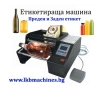 Етикетираща Машина за 1 или 2 Самозалепящи се Етикети, снимка 1