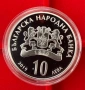 10 лева Пловдив Европейска столица на културата 2019 година, снимка 2