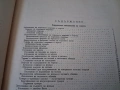 Учебник СПЕЦИАЛНА ХИРУРГИЯ 1956 г., снимка 8
