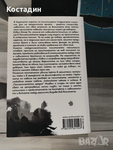 Чайна Миевил - Посланическото градче, снимка 2 - Художествена литература - 55291835