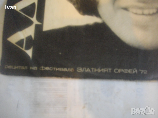 АДАМО РЕЦИТАЛ НА ФЕСТИВАЛА "ЗЛАТНИЯТ ОРФЕЙ" 72" ВТА 1381 БАЛКАНТОН България ГРАМОФОННА ПЛОЧА, снимка 8 - Грамофонни плочи - 54622568