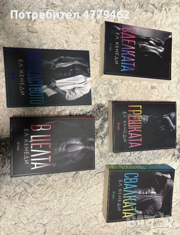 Поредица Ел Кенеди  – „ Сделката “