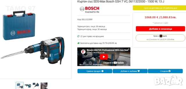 Bosch GSH 7 VC - Мощен чист къртач 1500W 13J като нов!, снимка 9 - Къртачи - 54484978