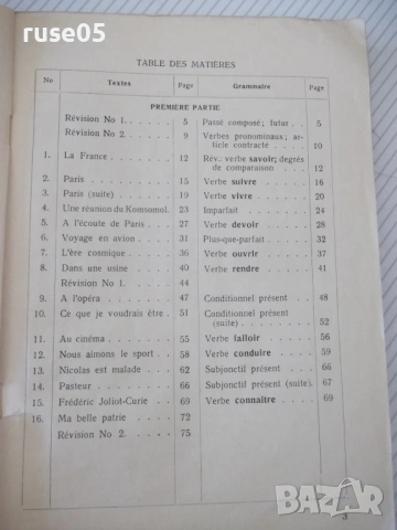 Книга "Manuel de français-2ème anèe - М.Авджиева" - 204 стр., снимка 3 - Учебници, учебни тетрадки - 54802716