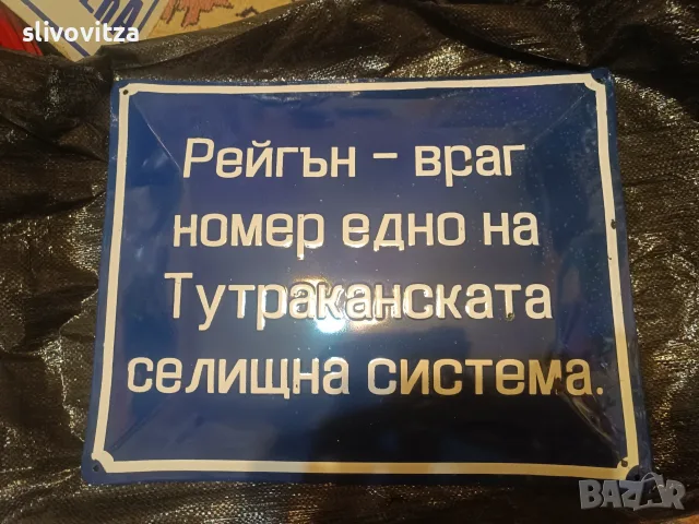 Майтапчийски емайлирани табели, снимка 2 - Антикварни и старинни предмети - 55364174