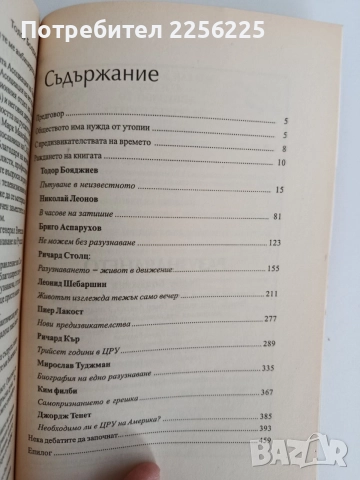 Разузнаването, снимка 4 - Специализирана литература - 55104708
