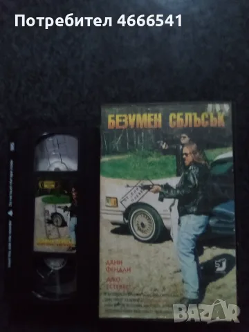 Продавам видеокасети цена 10 евро за брой, снимка 14 - DVD филми - 53478672