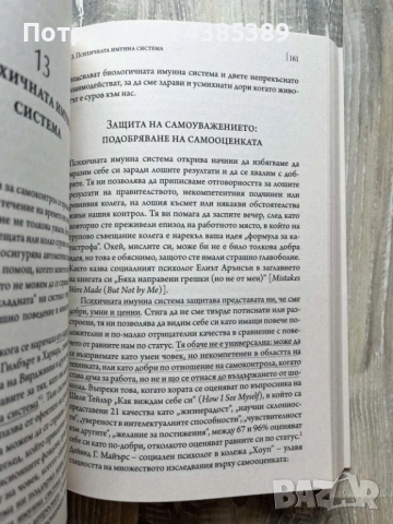"Тестът Маршмелоу" - Уолтър Мишел, снимка 2 - Специализирана литература - 54491962