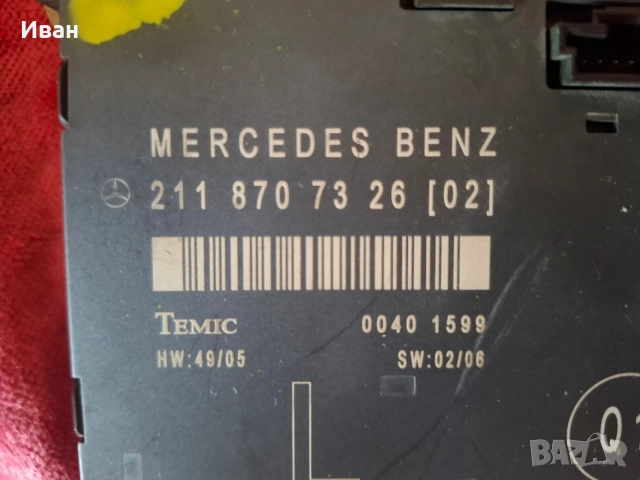 Продавам ляв модул W211, снимка 2 - Части - 55540647