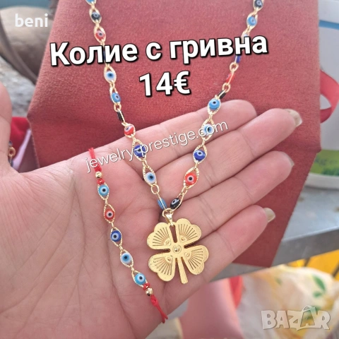 Всяка снимка с цена, снимка 2 - Бижутерийни комплекти - 54436487