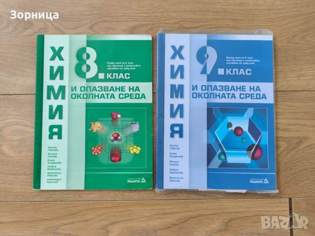 Учебници за 8. и 9. клас 