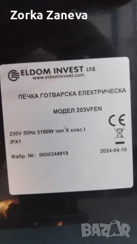 готварска печка елдом 203vfen , снимка 6 - Печки, фурни - 55505257